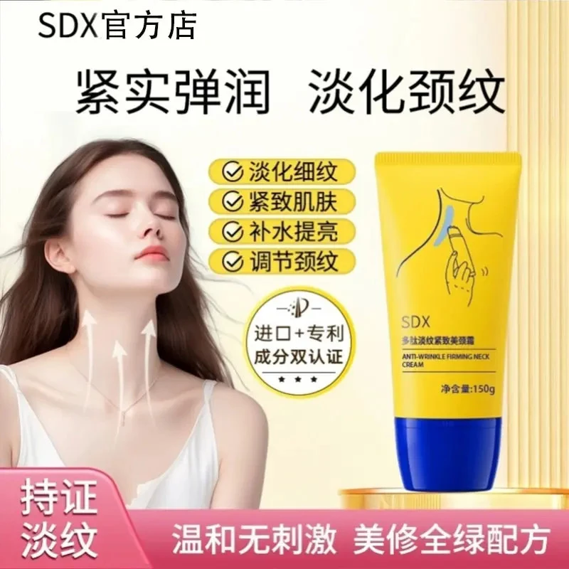 SDX颈霜提拉紧致润泽保湿颈棒纹颈膜按摩仪美颈霜紧致推荐