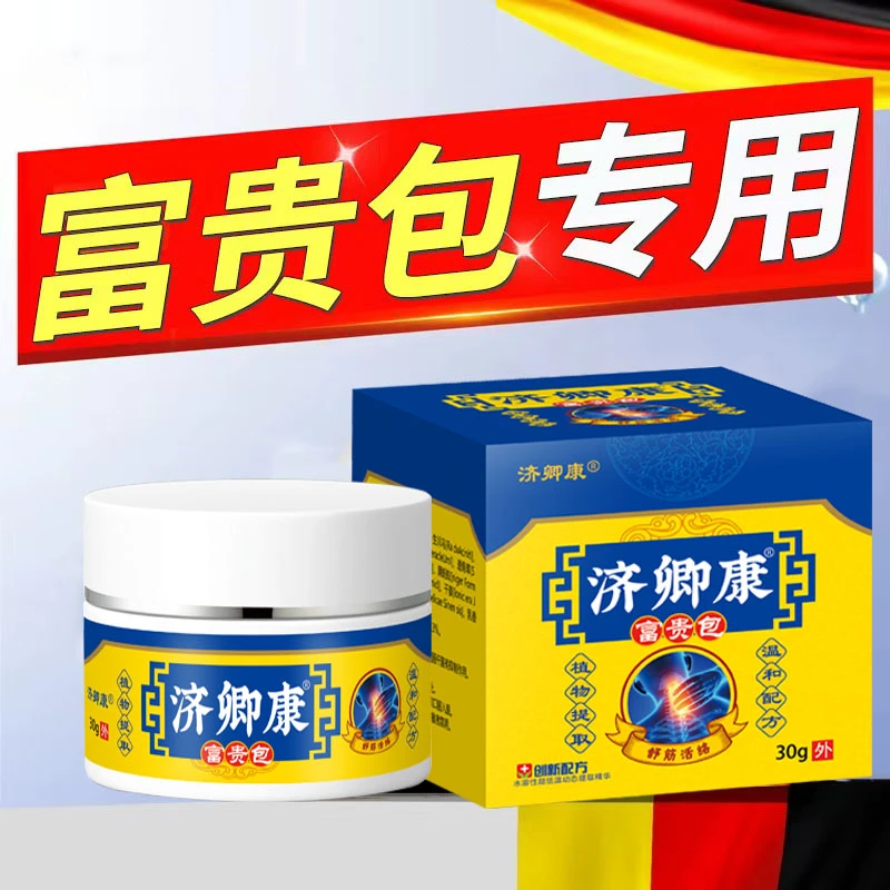 【正品】富贵包缓解颈椎不适脖子僵硬疏通颈部鼓包堵塞按摩膏