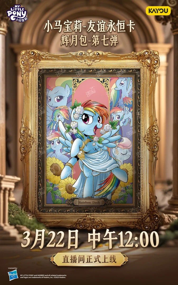 卡游   撞桃花【辉月7】小马宝莉 辉月包 第7弹 收藏卡牌