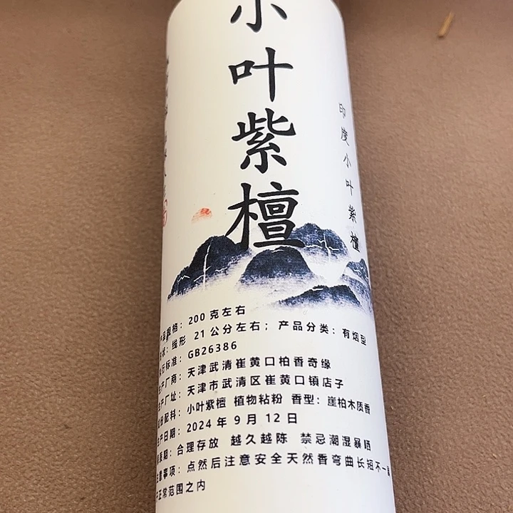 太行崖柏小叶紫檀200克