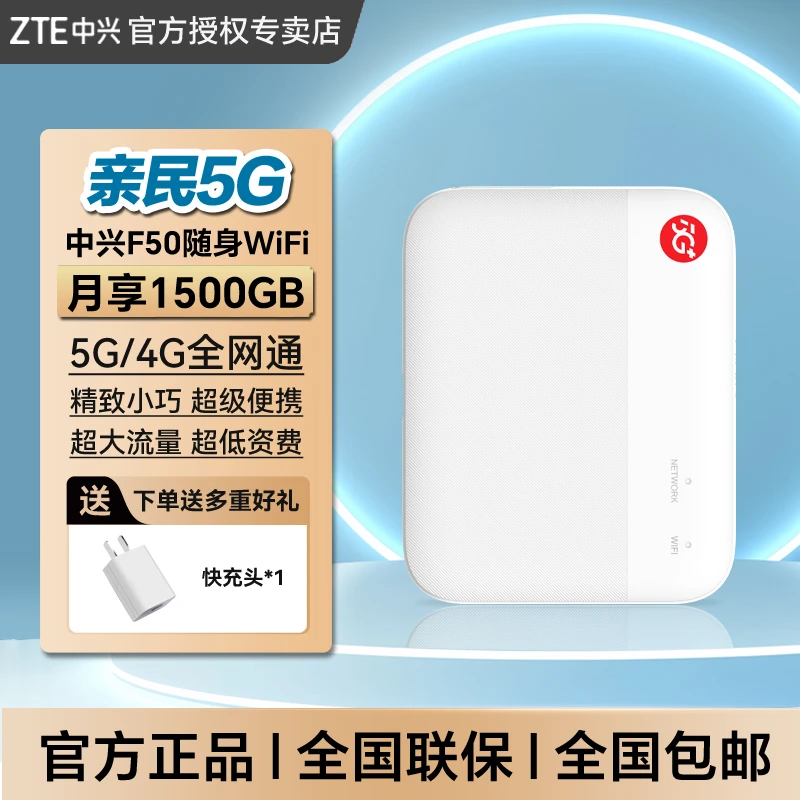 【全国包邮】中兴5g随身wifi路由双频三网通高速便携上网便携无线