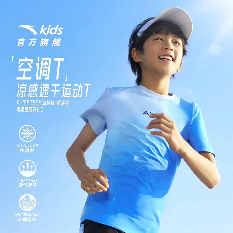 【空调T】安踏儿童男大童短袖衫2025夏季透气凉感快干运动速干短袖