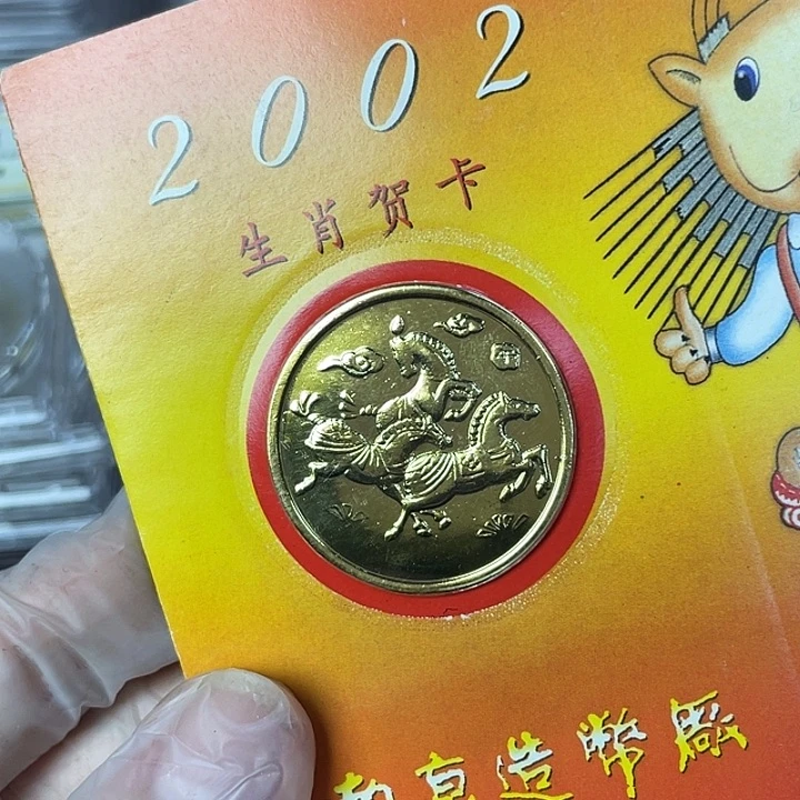 其他普通金属2002年南京生肖马