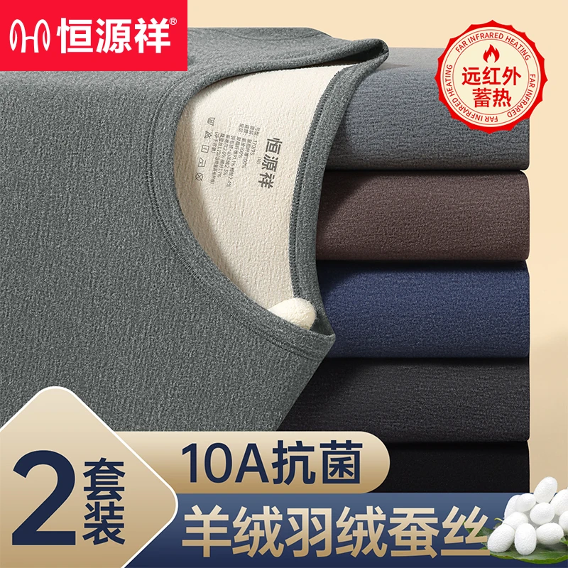 恒源祥男士保暖内衣加厚加绒德2025新款秋衣秋裤男款套装保温冬季