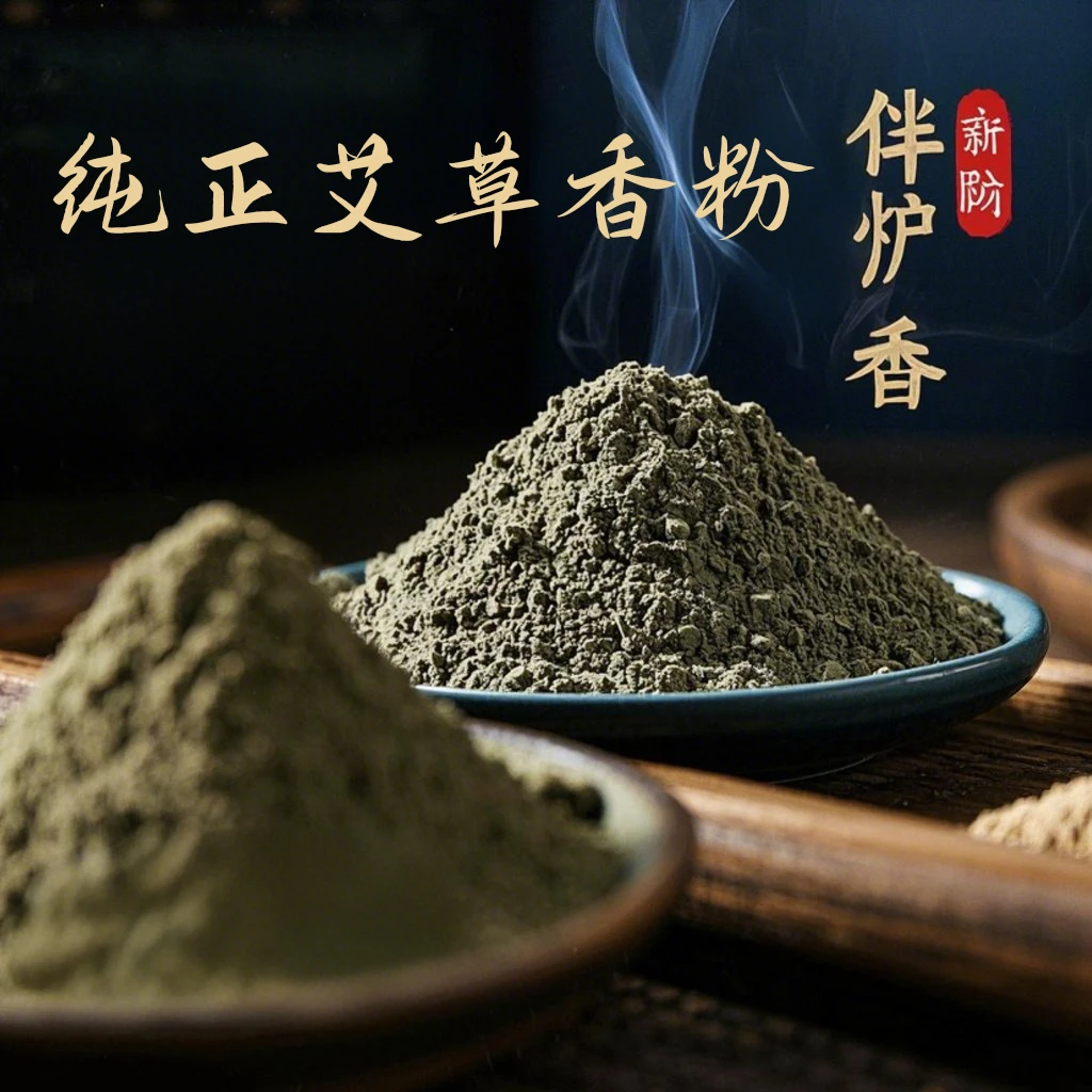 艾草香粉天然艾草香粉 陈年艾草香粉