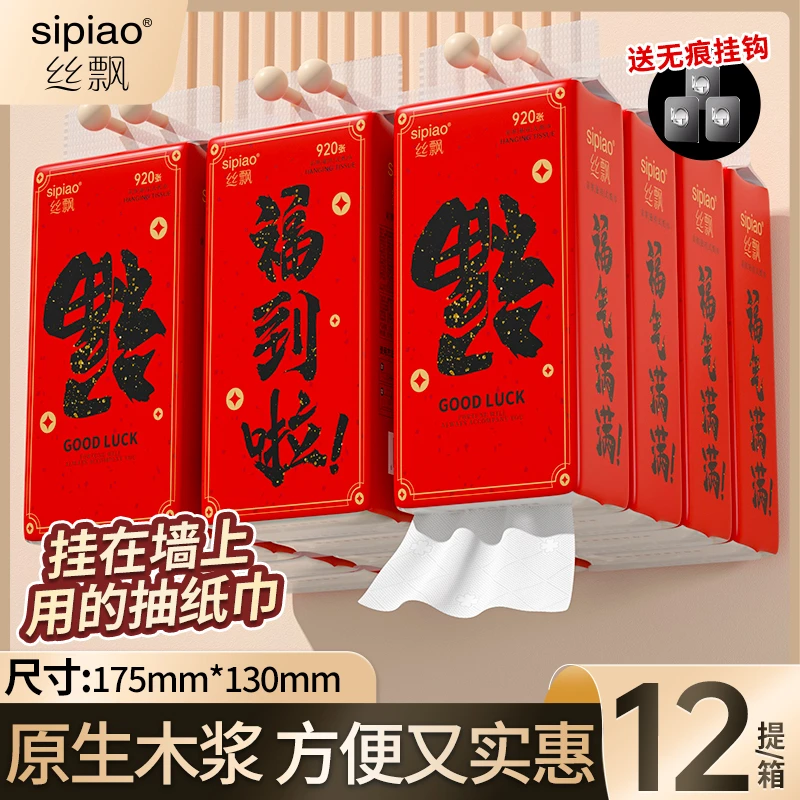 丝飘福到啦12提悬挂式大包抽纸家用实惠装纸巾亲肤餐巾纸面巾纸CZ
