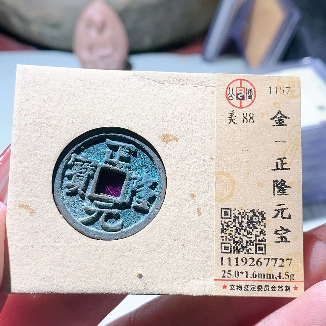 铜觅泉评级古钱币一枚 蒋涵