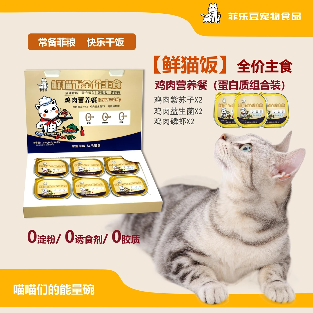 【便当餐盒】鲜猫饭鸡肉3拼装6盒营养餐盒蛋白质组合装强骨好吸收