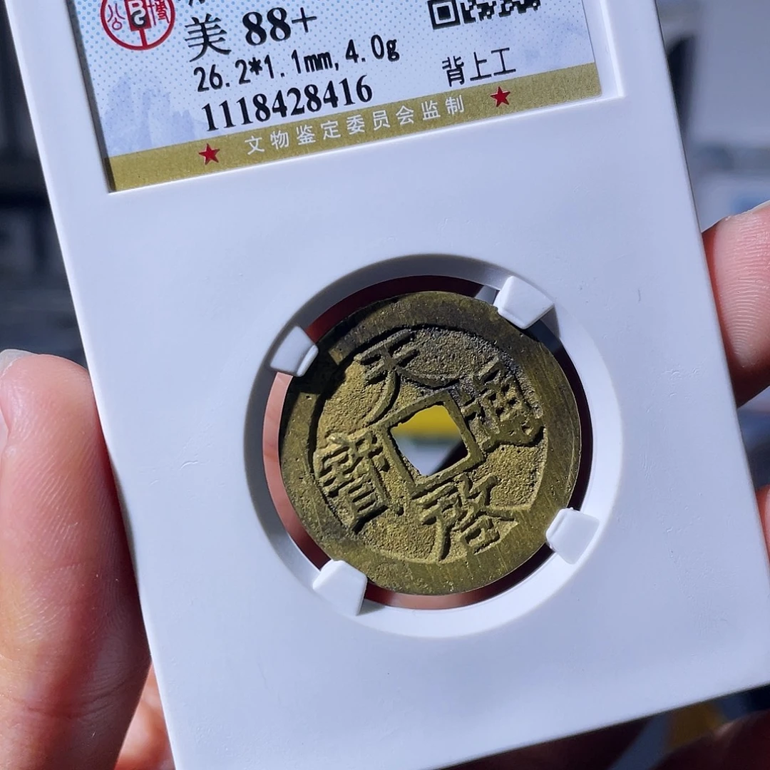 铜小瑶，水表金天启背上工，评级码8416