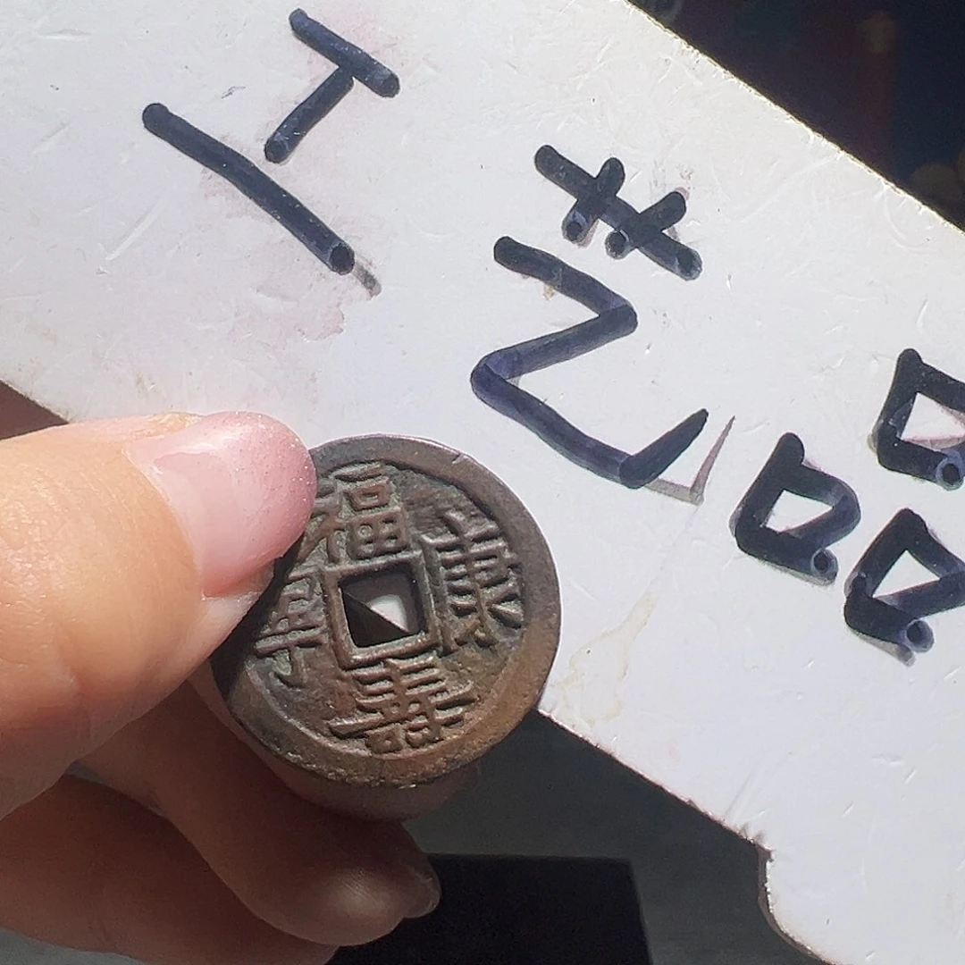 喇***i大喜福寿康宁运费