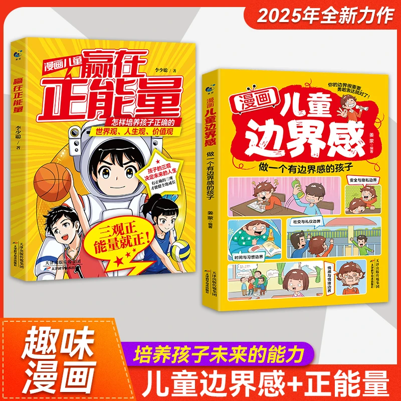 【漫画儿童边界感】【赢在正能量】 培养孩子三观 做一个有分寸的孩子