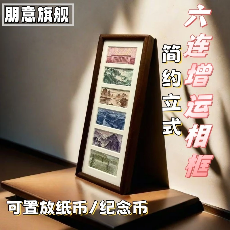 六连相框简约立式纸币纪念币装饰相框祖国大好山河高级感桌面摆台