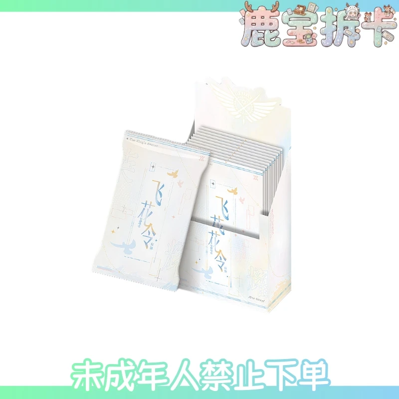 遇意丨全职高手 正版飞花令福袋荣耀华章 卡牌盲盒(默认代拆)