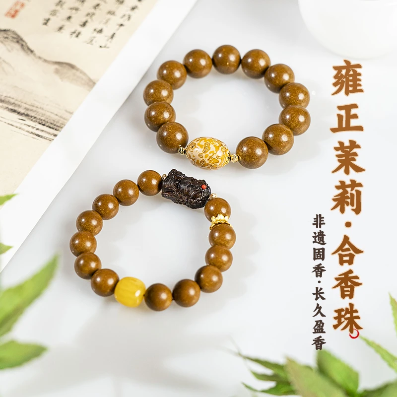 【雍正茉莉】合香设计款 天然选材 手工制作