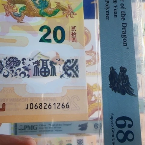 狼**里龙钞J068261266  68分