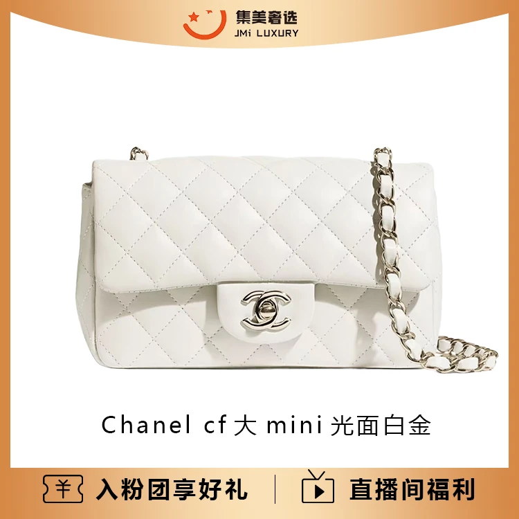 95新 Chanel/香奈儿 cf大mini光面白金时尚包/97新/AM4284
