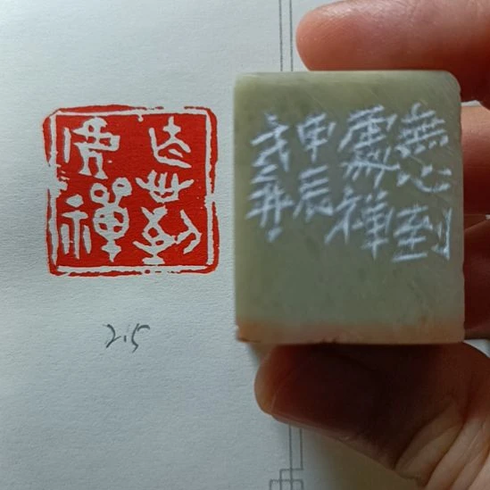 直播间成品闲章优惠价！