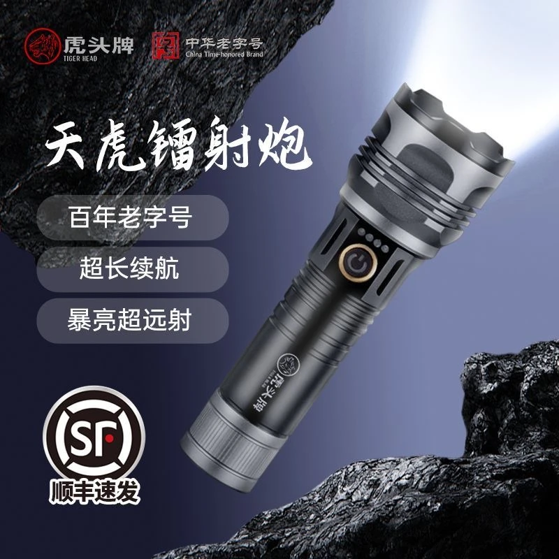 Tiger Head/虎头牌野外手电筒超亮强光长续航可充电户外野外照明