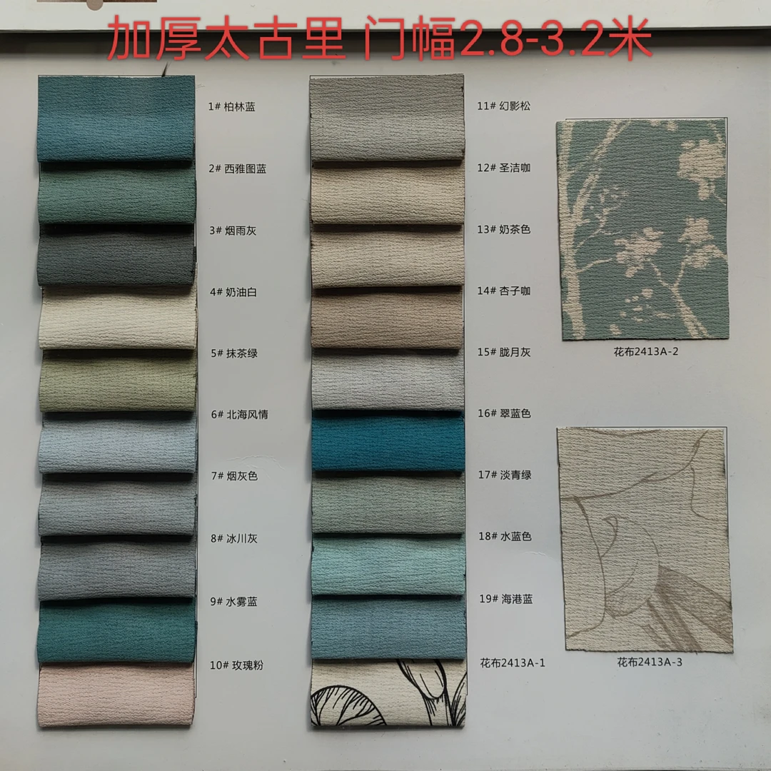 新款遮光窗帘布样本