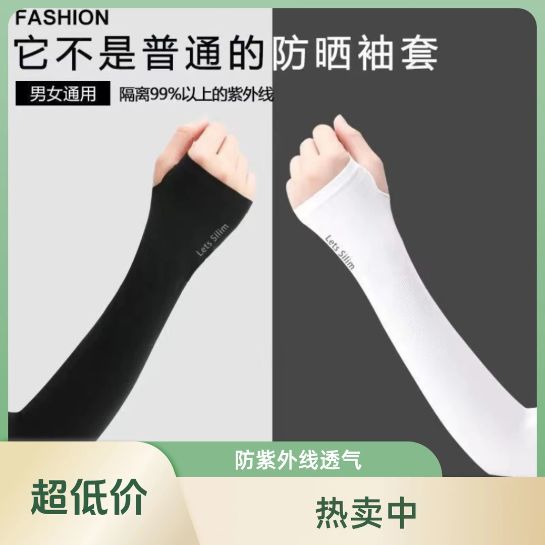 夏季冰袖男女冰丝袖套防紫外线透气手套手臂袖骑行开车护臂袖