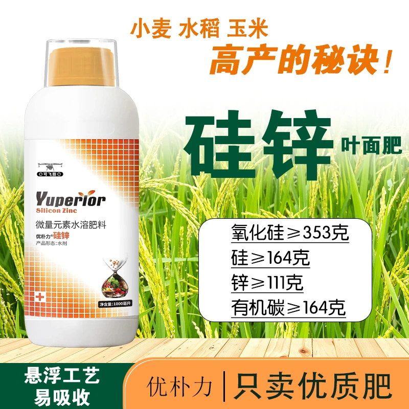 优朴力硅锌叶面肥抗倒伏促分蘖促根水稻小麦玉米果树花卉水溶肥料