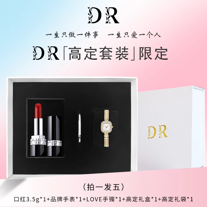 DR【官方正品】烈焰蓝金口红＋小金穗手表高定礼盒送女朋友生日礼物