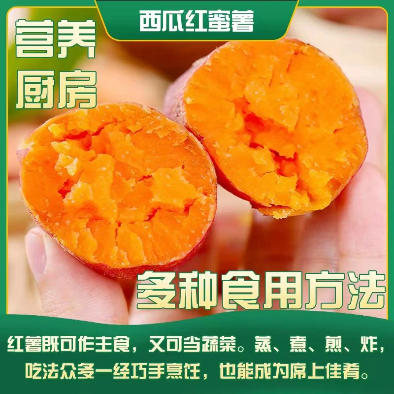 黑土地西瓜红红薯蜜薯软糯香甜新鲜先挖蒸煮烤流糖流蜜好吃新鲜