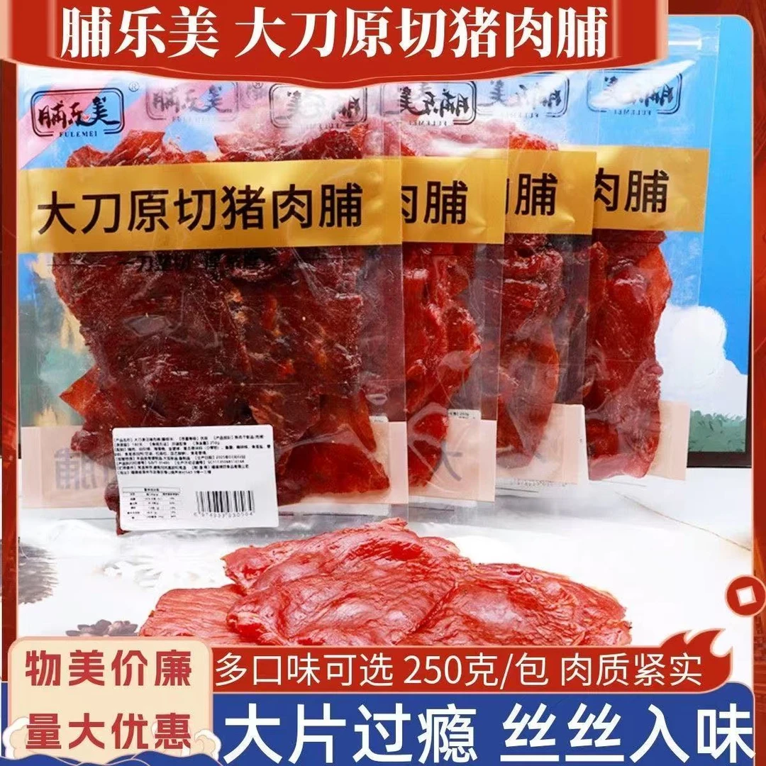 脯乐美大刀原切猪肉脯250克黑椒味原味大片香甜猪肉干休闲零食品
