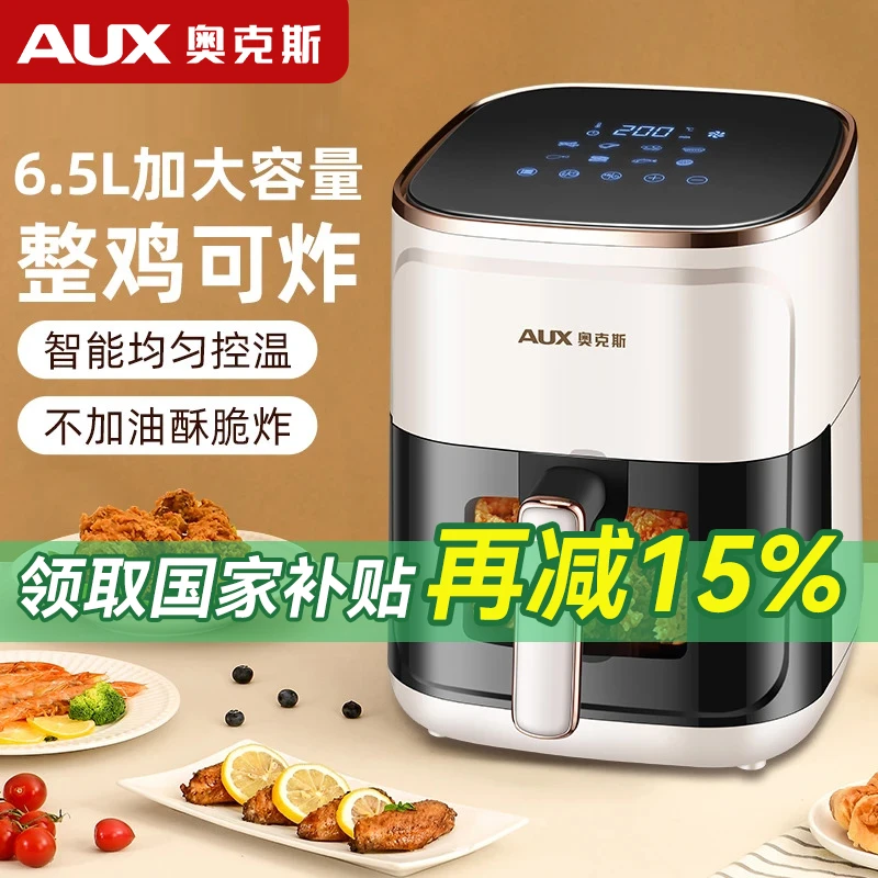 AUX/奥克斯6.5L大容量可视空气炸锅无油烟一体机电烤箱新款全自动