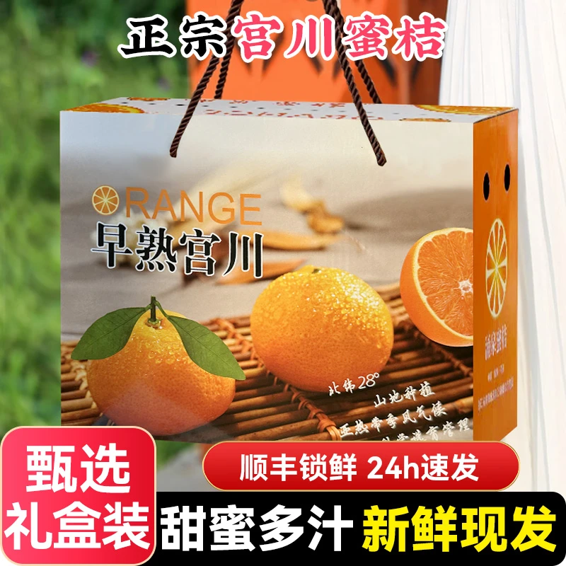 【甄选礼盒装】涌泉蜜桔礼盒装高山宫川蜜橘子新鲜现发装顺丰包邮