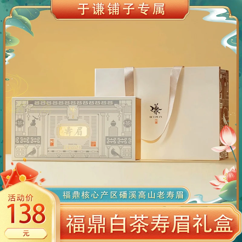 福鼎白茶高山寿眉礼盒装150克+品鉴装【MSH02】