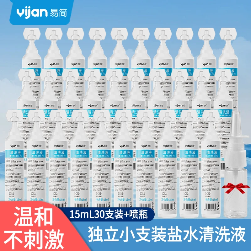 易简生理盐水海盐水婴幼儿洗鼻水儿童洗鼻温和鼻腔清洗液便携小支