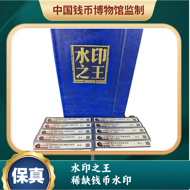 水印之王人民币彩色水印