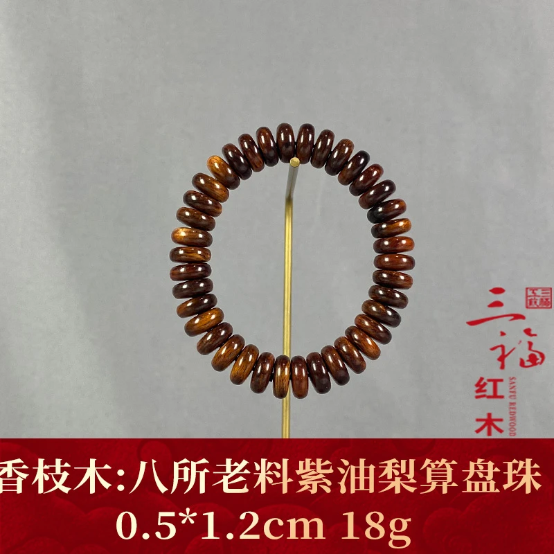110858 八所老料紫油梨算盘珠 香枝木
