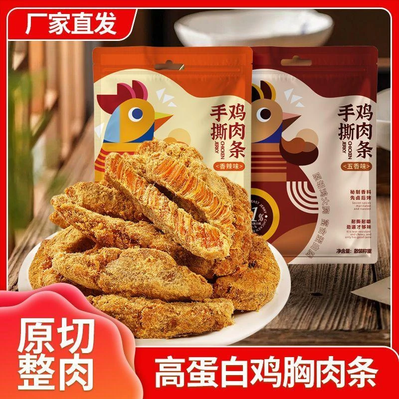 【100g*2大包】鸡肉干切条鸡胸肉代餐原切鸡肉条休闲小零食解馋减脂