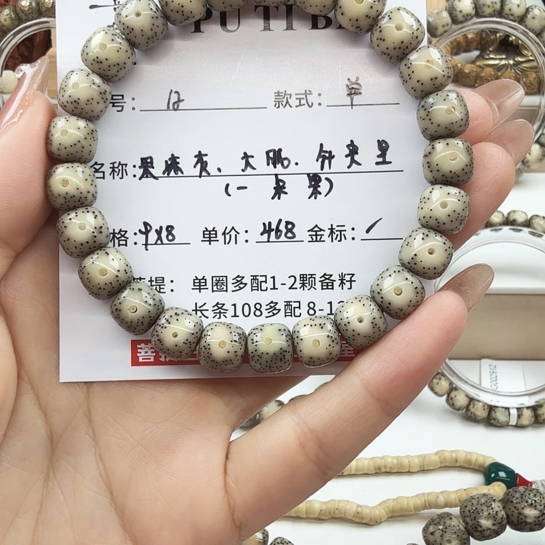 手串星月菩提菩提