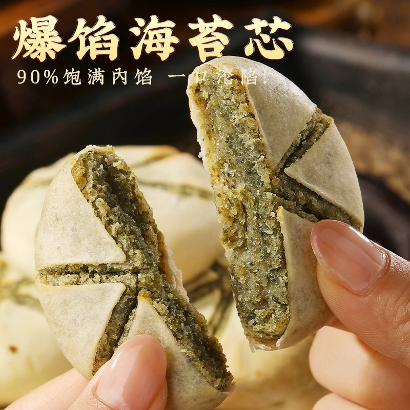 海苔小米饼海苔爆馅皮薄馅多美味健康代餐零食糕点