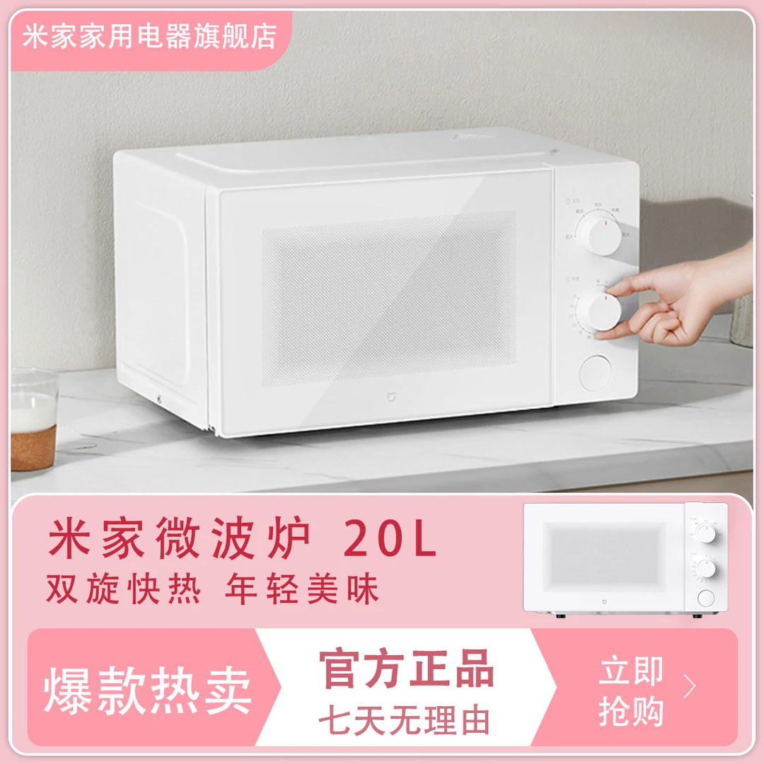 小米米家微波炉 20L