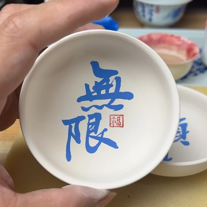 杯無**界景德镇纯手工书写主人杯