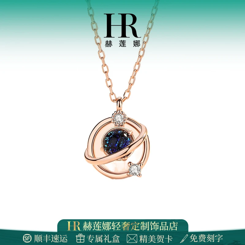 HR/赫莲娜 梦幻星球项链女轻奢小众简约百搭时尚气质生日礼物首饰