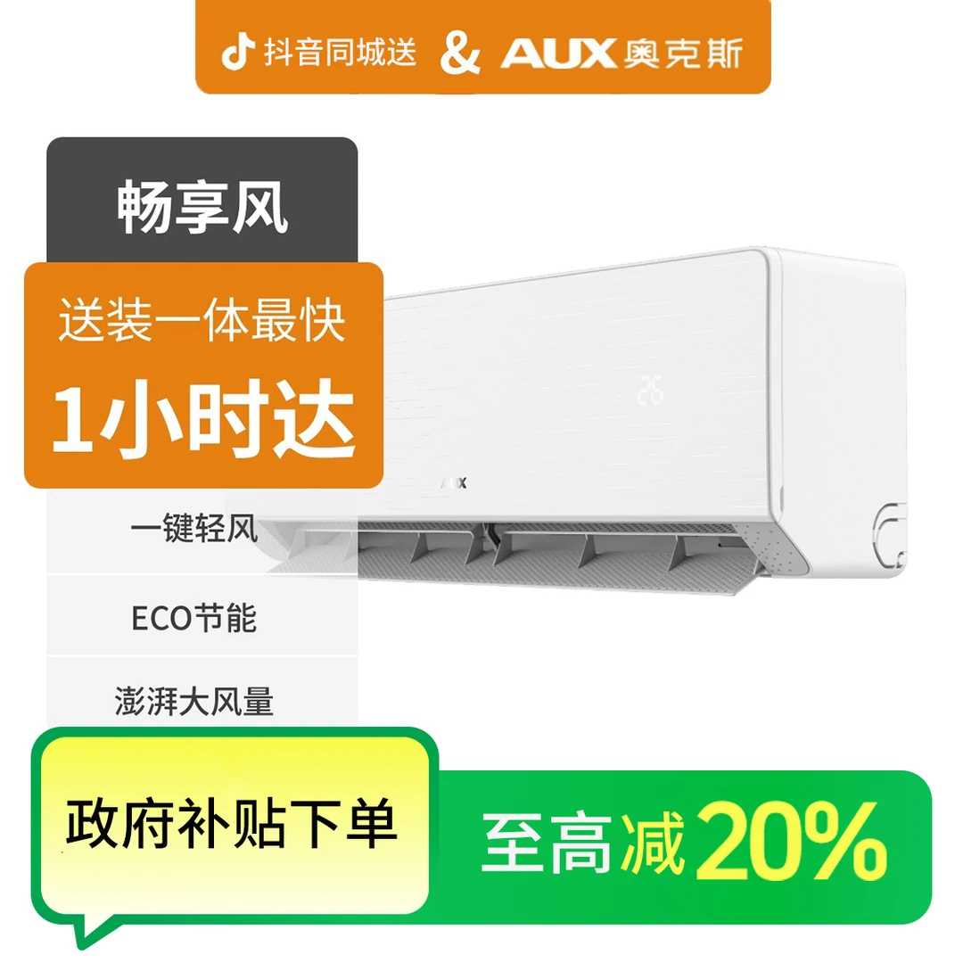 【国补专享】AUX奥克斯 畅享风大挂AQM600 大2匹空调 新1级能效 变频冷暖 挂机空调空调同城送空调推荐