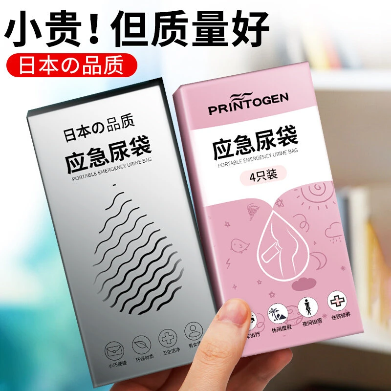 应急尿袋一次性车上小便解决神器孕妇站立式堵车高速上厕所用尿壶