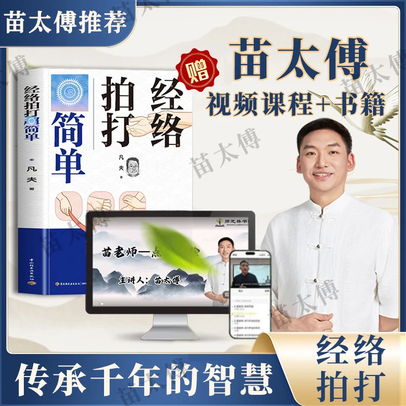 经络拍打超简单传承人苗老师推荐健康养生L