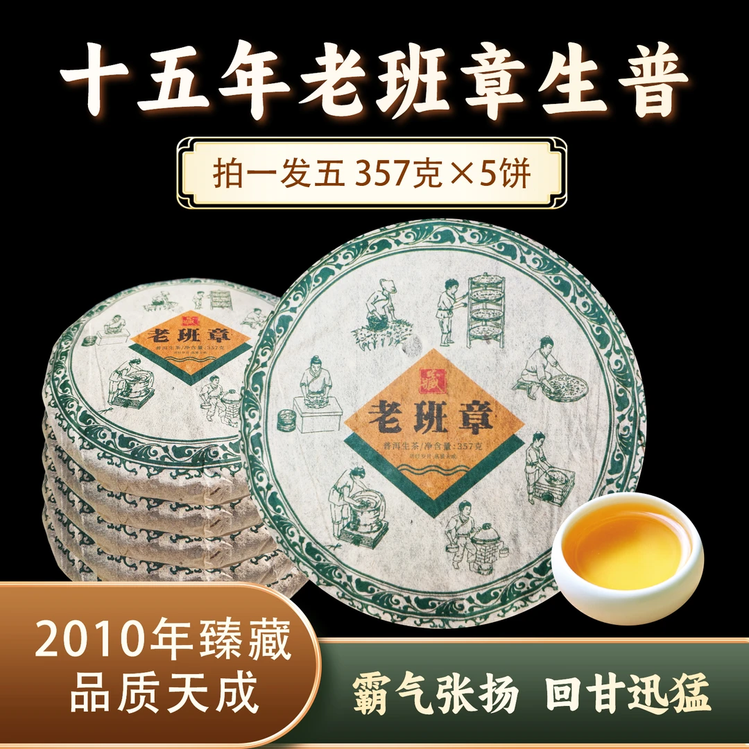 老班章黄色生饼0067*5 ZH861