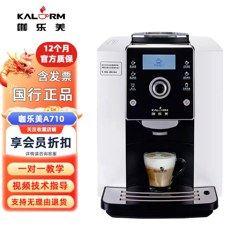 咖乐美KALERM A710 一键式奶咖商用家用办公室全自动花式咖啡机