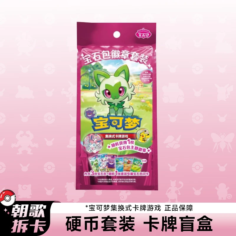 简中宝可梦宝石包徽章套装(代拆)