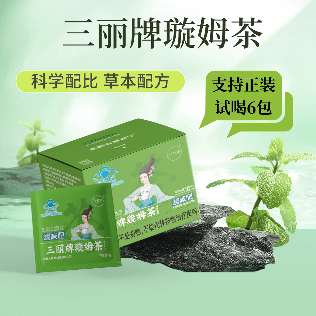 三丽牌璇姆茶蓝帽认证保健食品独立包装