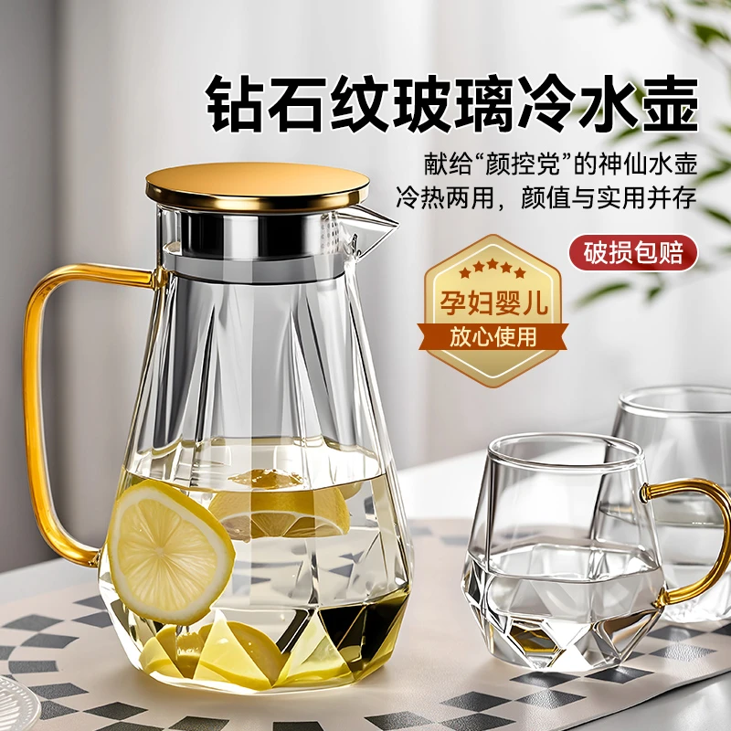 捷安玺玻璃冷水壶轻奢高级感大容量耐热扎壶家用待客喝水杯子水杯