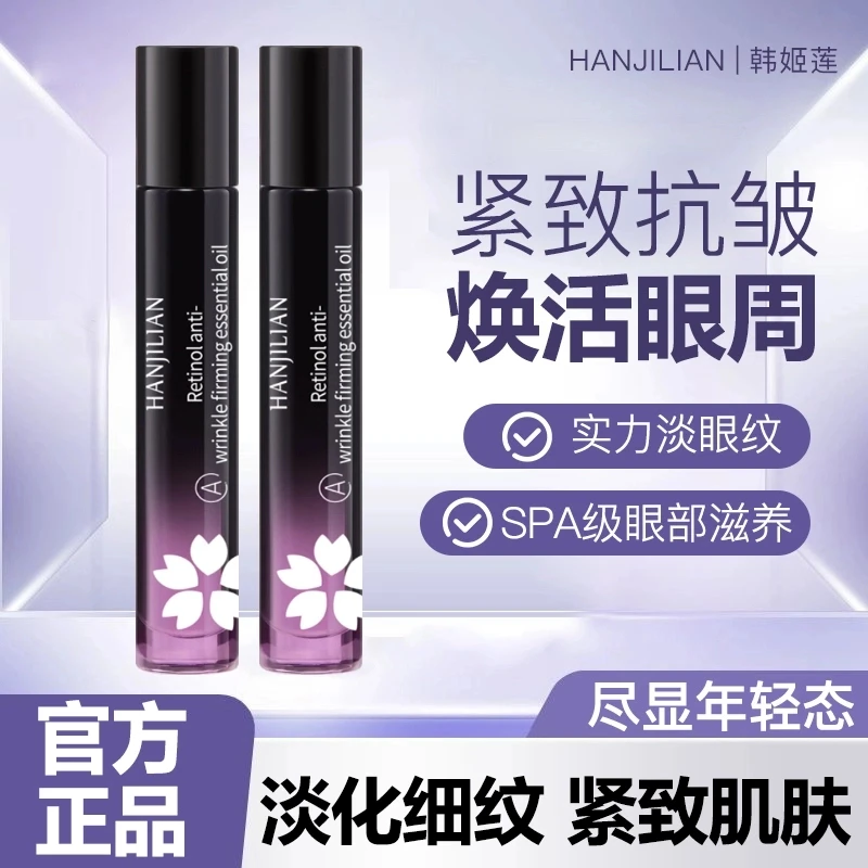 赋活抗皱眼部精华油紧致焕活滋养淡眼纹修护提拉滋润细纹便携式-Y
