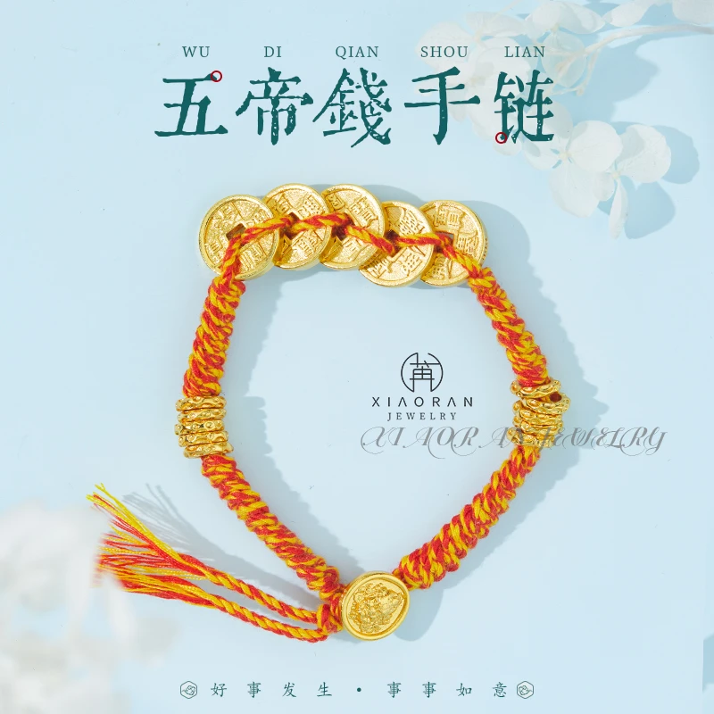 国风新中式 五帝钱盘缠锤纹手链 腰缠万贯手工编织款